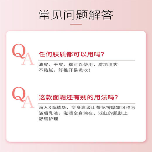 自营（天气丹）-茵葩兰山茶花赋能面霜200ml 商品图1