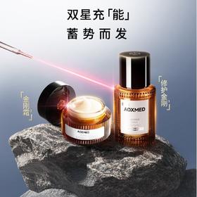【金刚双星组合】AOXMED瑷科缦密集舒缓修护系列（精华露30ml/瓶+精华乳霜30g/瓶）/套（修护金刚+金刚霜）