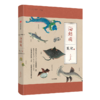《海错图笔记》张辰亮 著 给孩子的科普书籍图鉴小亮老师 商品缩略图3