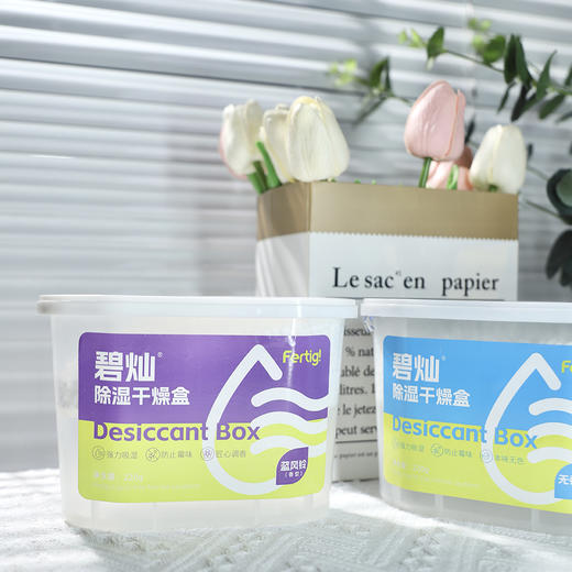 Fertig香氛除湿盒  | 干燥盒 全屋可用 集水抽湿 防潮防霉味 商品图1