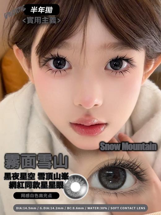 hancon 雾面雪山/泰式奶茶 14.5mm 大着色14.2mm 半年抛 黑灰 商品图3