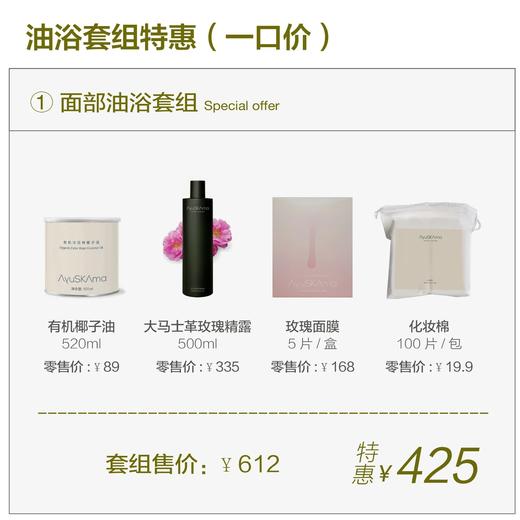 猫太推荐--【一口价】AyuSkAma油浴套组 商品图0