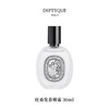 DIPTYQUE 蒂普提克 杜桑发香喷雾30ml  3700431497604-F 商品缩略图0