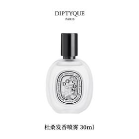 DIPTYQUE 蒂普提克 杜桑发香喷雾30ml  3700431497604-F