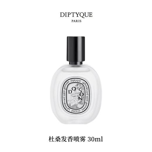 DIPTYQUE 蒂普提克 杜桑发香喷雾30ml  3700431497604-F 商品图0