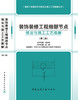 装饰装修工程细部节点做法与施工工艺图解（第二版） 商品缩略图3