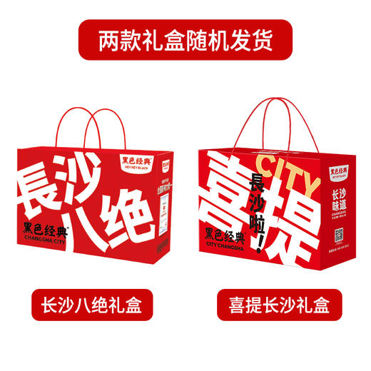【超值套餐】黑色经典人气套餐狂欢礼包 共8款10份特产 配精美礼盒 商品图2