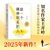 做一个精神明亮的人 商品缩略图0