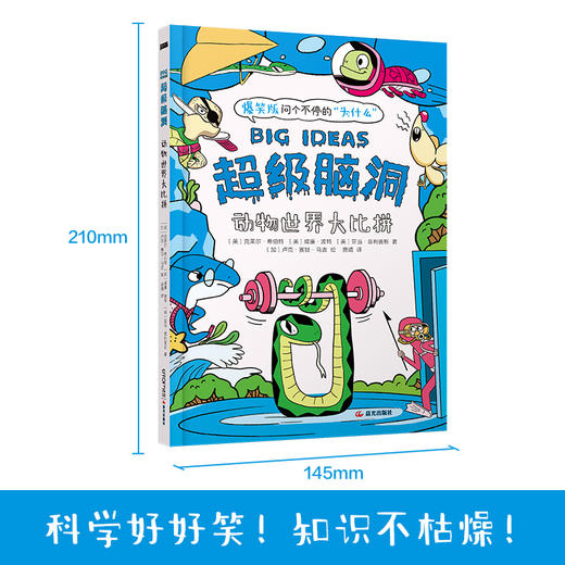 动物世界大比拼 商品图1