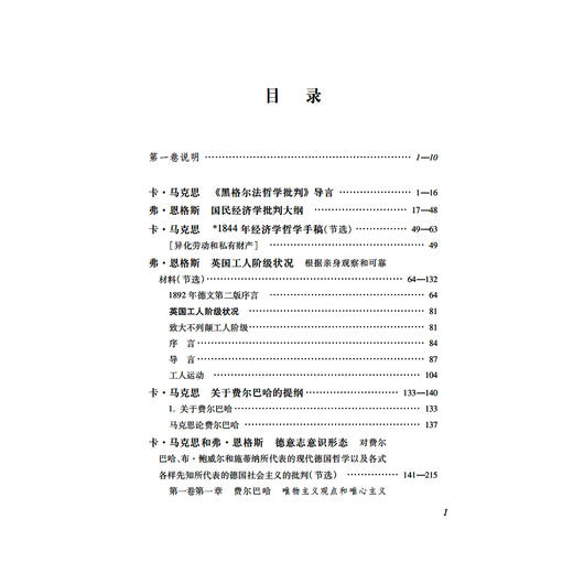 《马克思恩格斯选集》（全4册） 商品图6