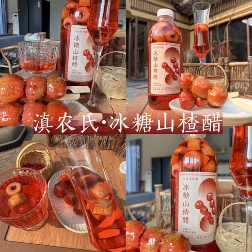 【滇农氏冰糖山楂醋】 山楂鲜果制作，配料干净，看得见果肉沉淀；入口酸甜，回甘清爽  1L*2瓶 商品图5
