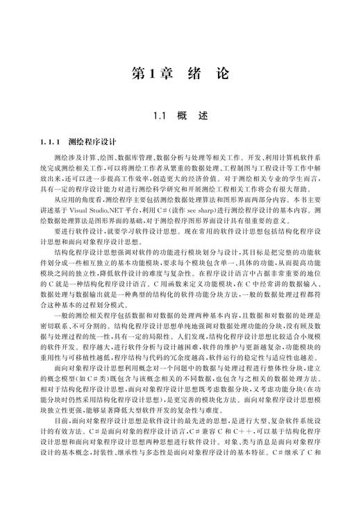 C#测绘程序设计基础GIS应用与开发丛书 商品图2