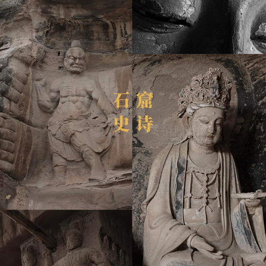 石窟史诗系列 《安岳》 驻足岁月更迭中的石窟一刻，追寻千磨万击下的灵光流动 读库 王南 袁进钊 商品图4