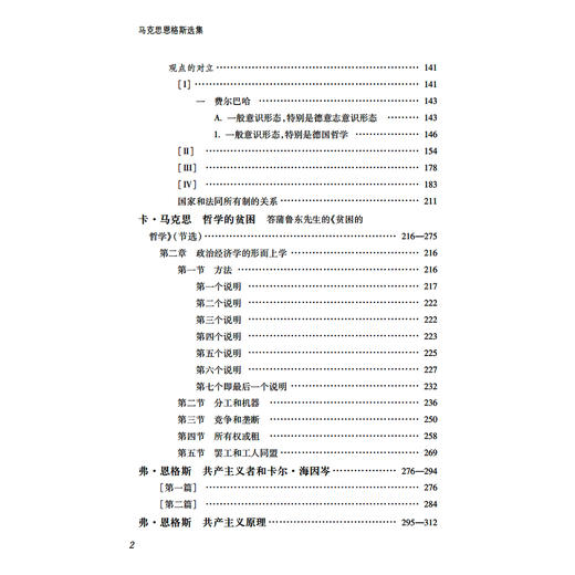 《马克思恩格斯选集》（全4册） 商品图7