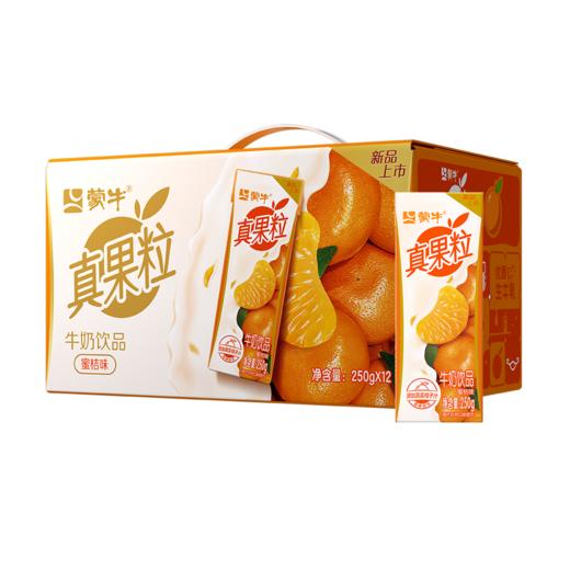 真果粒牛奶饮品蜜桔味配制型含乳饮料康美苗条装250g*12包 商品图9