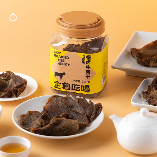 企鹅吃喝|温州慢卤牛肉干 香辣味/五香味可选 原切牛肉 慢卤入味 越嚼越香 商品图1