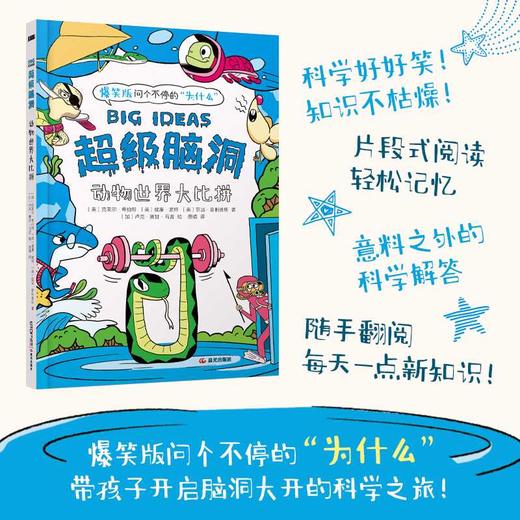 动物世界大比拼 商品图0