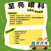至亮眼科：科普馆活动1次（线下） 商品缩略图1