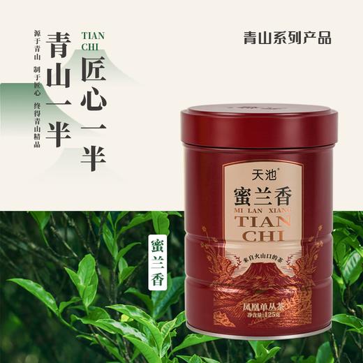天池丨 青山系列 蜜兰香 凤凰单丛 乌龙茶 一级 125g 罐装 商品图1