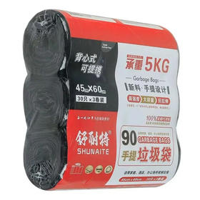 舒耐特背心式手提垃圾袋30只*3卷 一次性家用收纳袋塑料垃圾袋（6939059266416）