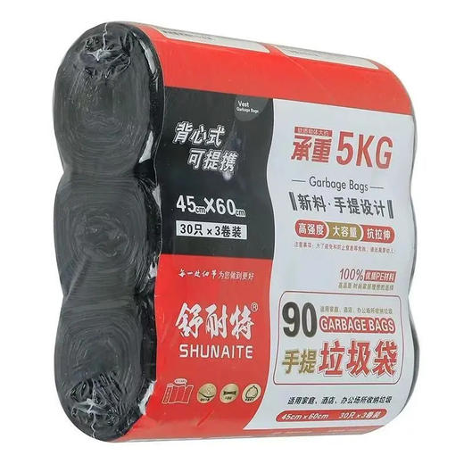 舒耐特背心式手提垃圾袋30只*3卷 一次性家用收纳袋塑料垃圾袋（6939059266416） 商品图0
