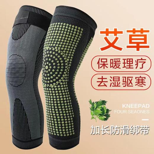 厂家直销加长绑带护膝 绑带防滑防撞硅胶艾草加绒防寒运动护膝 商品图1