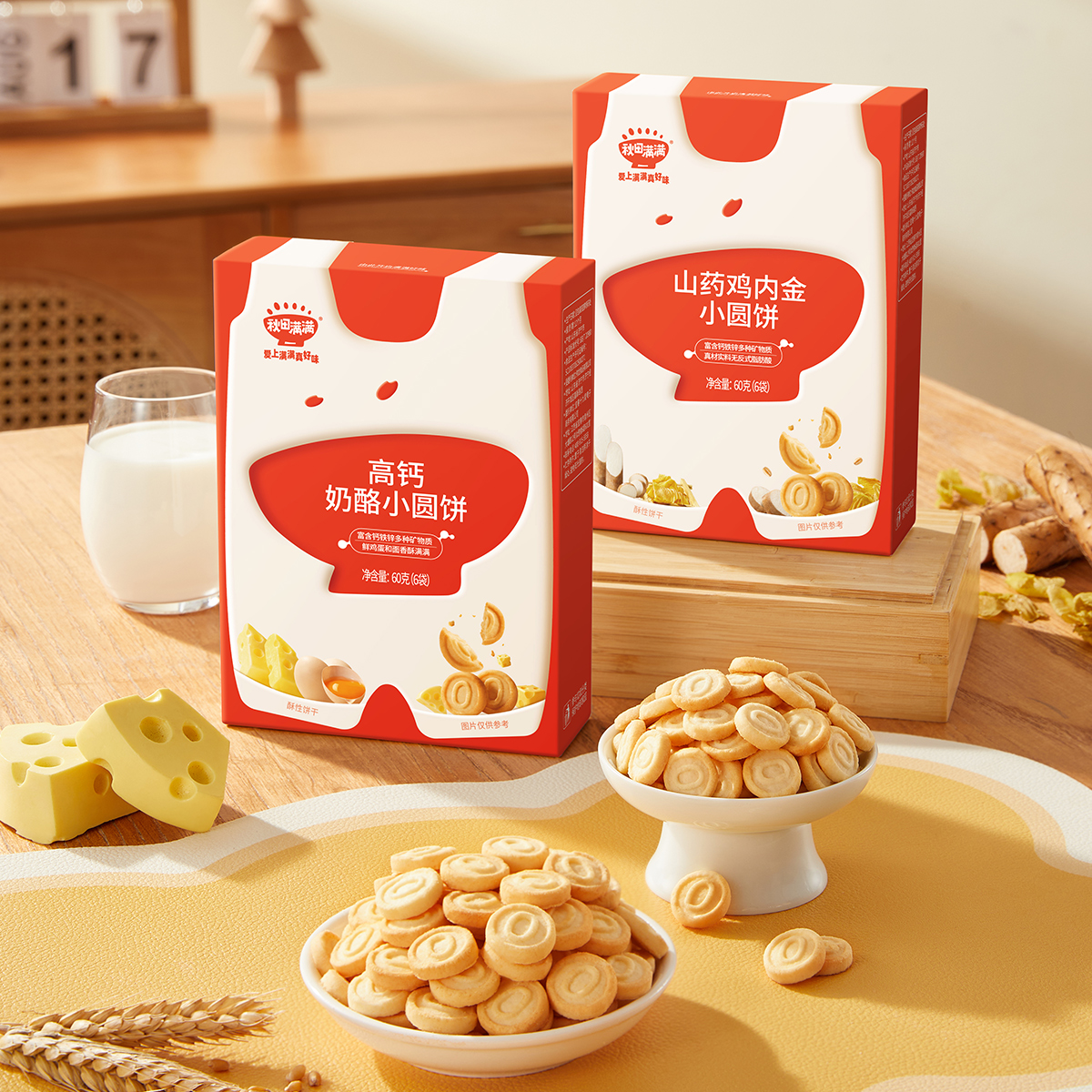 【99元任选7件】高钙奶酪小圆饼，叠加店铺满赠，不叠加店铺满减和会员折扣