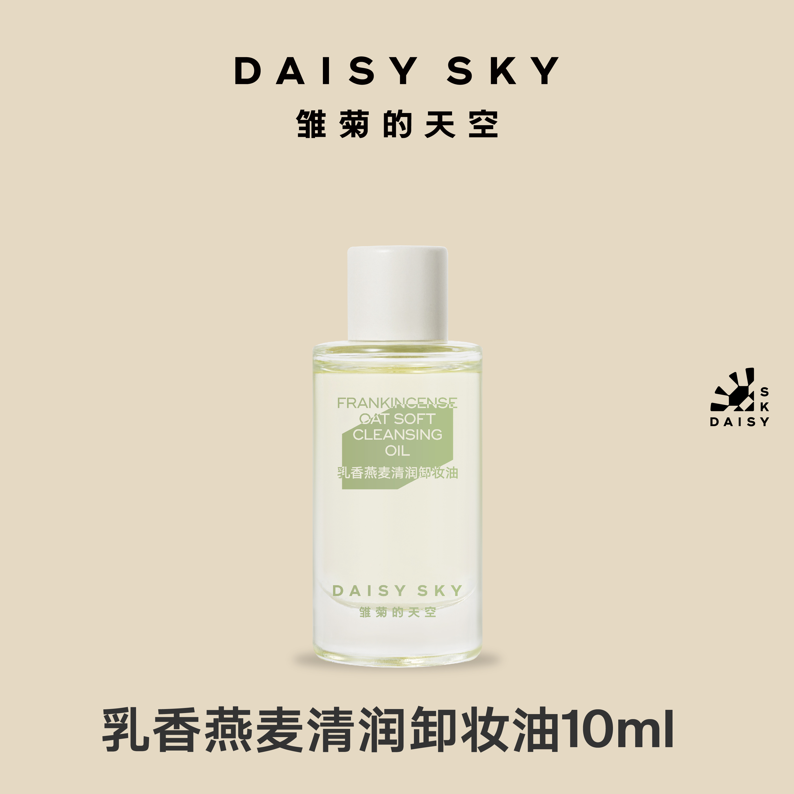 温和卸妆|乳香燕麦清润卸妆油10ml