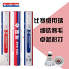 翎美 羽毛球 F6 鹅毛 12支装 商品缩略图0