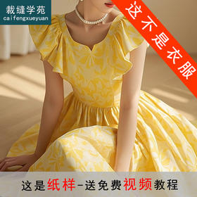 裁缝学苑AS434气质高级感小众设计茶歇法式绝美黄色印花小飞袖连衣裙女