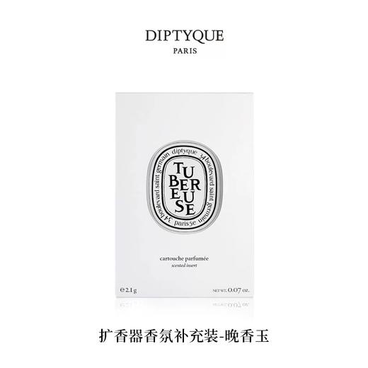 【订单实付低于299元，不发货】DIPTYQUE 蒂普提克 电子扩香器香氛补充包-晚香玉2.1g  3700431419118-F 商品图0