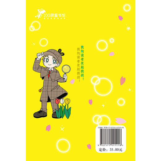现在开始推理吧!.3,会动的乌龟铜像 商品图2