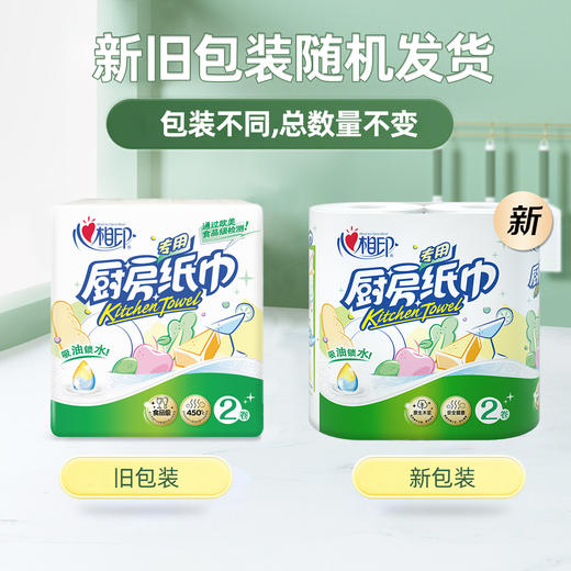 【自营】 心相印 75节印花厨房纸巾 吸油锁水 可以接触食物 2卷/8卷 商品图3