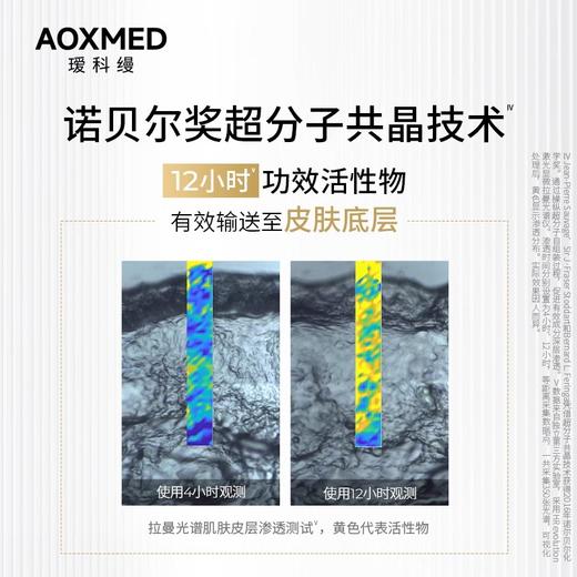 AOXMED瑷科缦密集赋活精华面霜15g/瓶（生机霜） 商品图6
