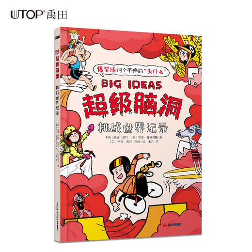 挑战世界纪录 商品图2