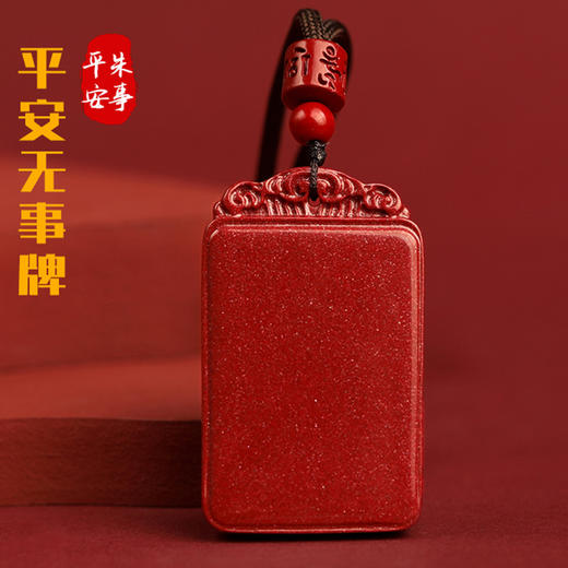 丁摩 天然朱砂平安无事牌吊坠挂件天然紫金砂男女款大小款无事牌挂件5ZF-22401 商品图2