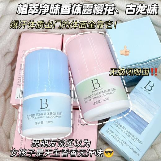 买1送1 止汗净味香体露淡化狐臭腋下净味留香喷雾净异味 商品图3