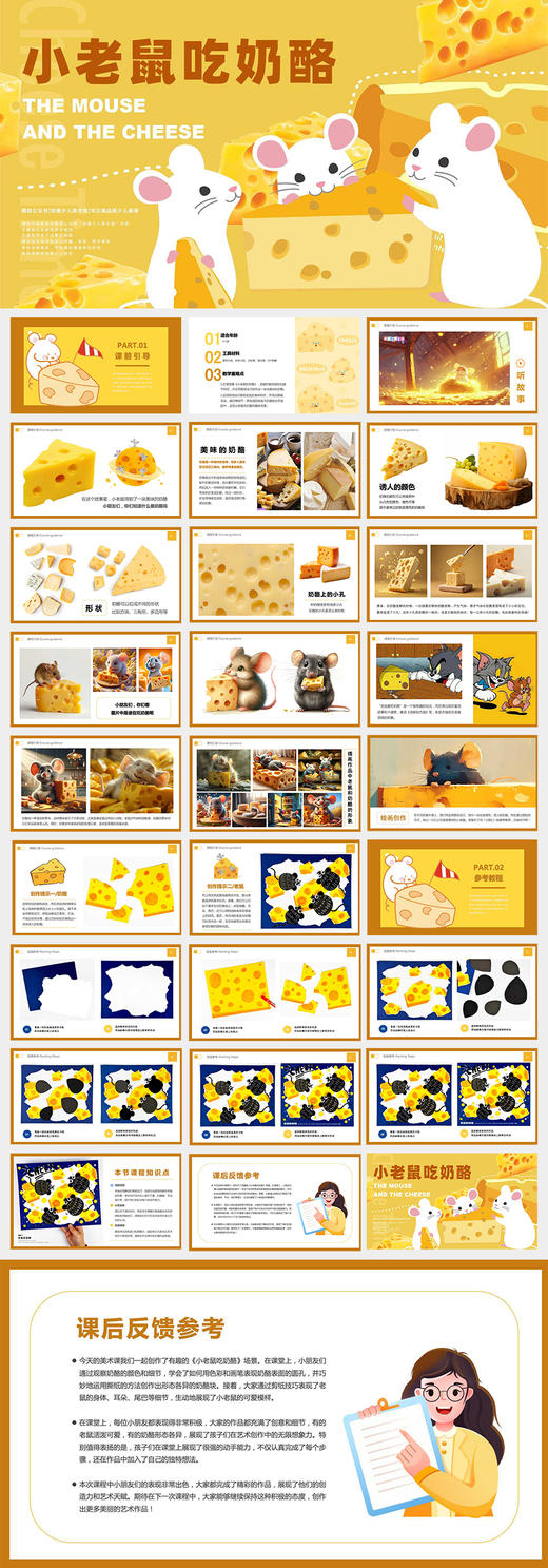 《美味的诱惑：小老鼠的奶酪盛宴》故事/低幼【自动发货：下单后，点击手机短信中收到的链接，即可获取文件下载的链接；如有任何问题，可添加客服微信hm33268获得帮助】 商品图2