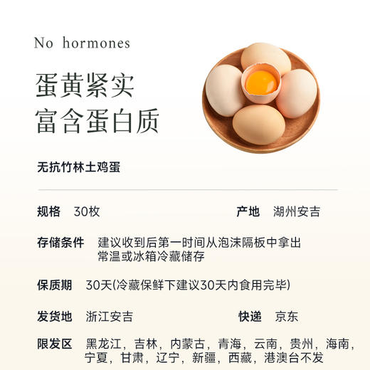 【无抗竹林土鸡蛋】 0激素 安心可溯源鸡蛋，比普通鸡蛋蛋黄更黄、营养更高，一点腥味都没有~ 商品图7
