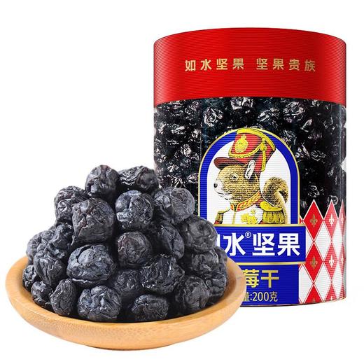 如水蓝莓干200g 商品图0