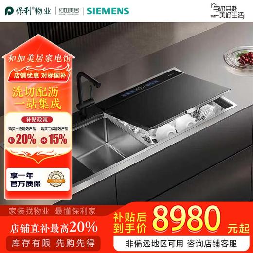 【店铺直补】方太水槽洗碗机一体嵌入式 不锈钢腔体 洗碗不弯腰 洗海鲜果蔬_03-Y1 商品图0