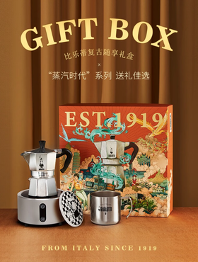 比乐蒂“蒸汽时代”复古礼盒