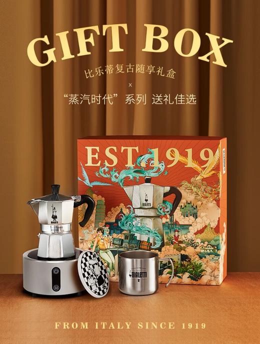 比乐蒂“蒸汽时代”复古礼盒 商品图0