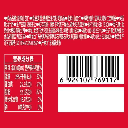 如水原味山杏仁180g 商品图4