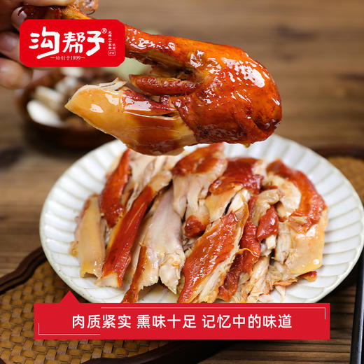 沟帮子尹家 熏宗双宝鸡头组合 散养大公鸡900g+熏猪头肉400g 共1300g 商品图2