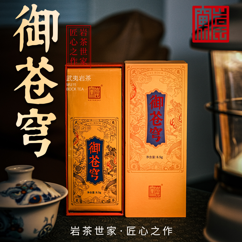 【窠岩氏】御苍穹8.5g