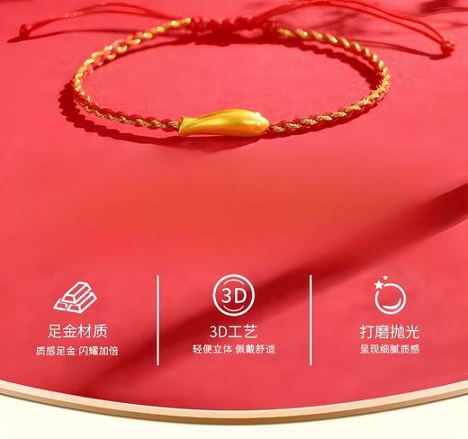 足金小锦鲤·年年有余红绳手链 商品图1