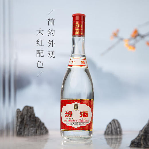 汾酒红盖玻汾清香型白酒 42度 475ml/1瓶/2瓶 商品图4