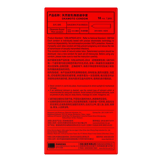 【年末亏本清仓】冈本避孕套-激薄 5片装/10片装 商品图2