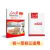 【2025版】 2025春人民日报带你读时政 小学 初中 高中版 商品缩略图6